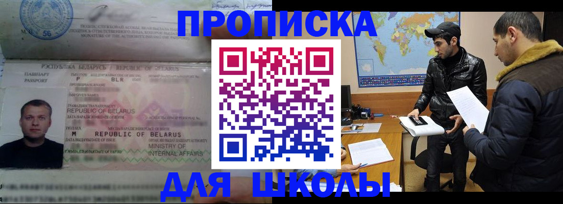 прописка штамп в Крыму